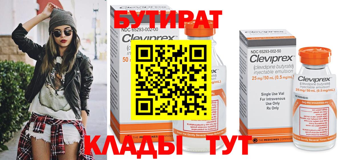 Бутират 1.4BDO Ейск