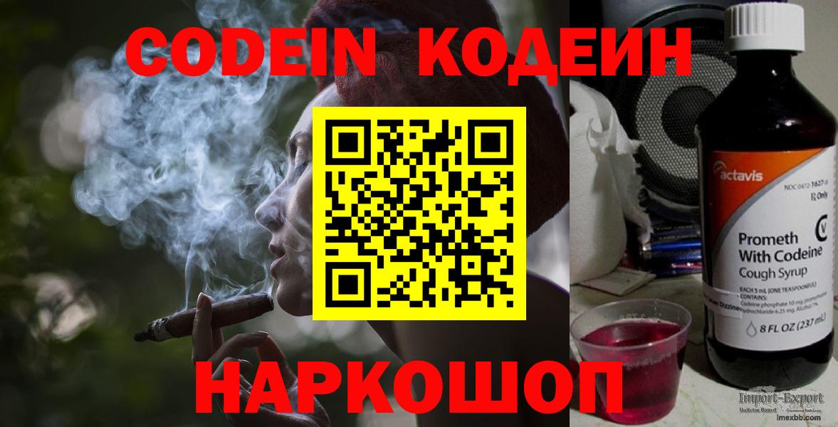 Codein Purple Drank Ейск
