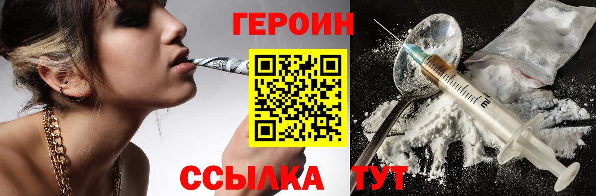 Героин  ГЕРОИН Афган  Вход с VPN  Ейск 