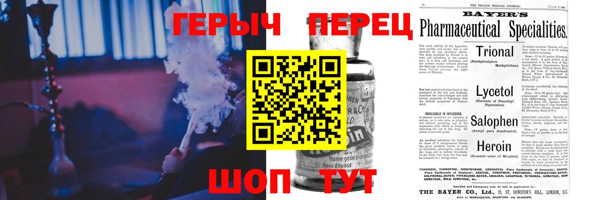 Героин Heroin Ейск