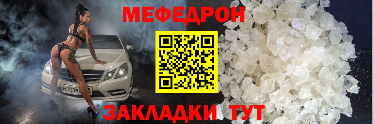 Мефедрон кристаллы Ейск