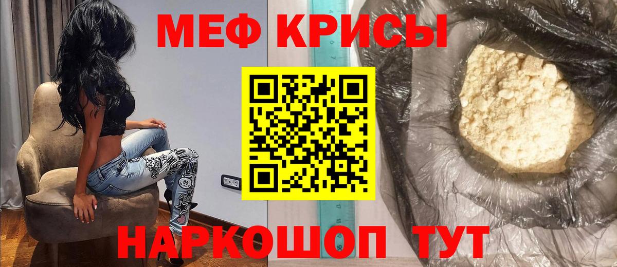 Мефедрон  Мефедрон VHQ  Мефедрон  Вход с VPN  Ейск 